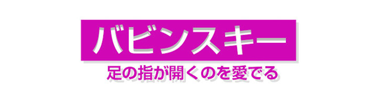 同人AVサークル バビンスキー